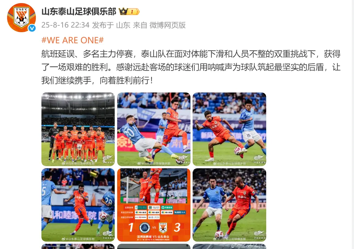 msn, 山东泰山更, 对比赛还是 msn, 山东泰山更, 对比赛还是